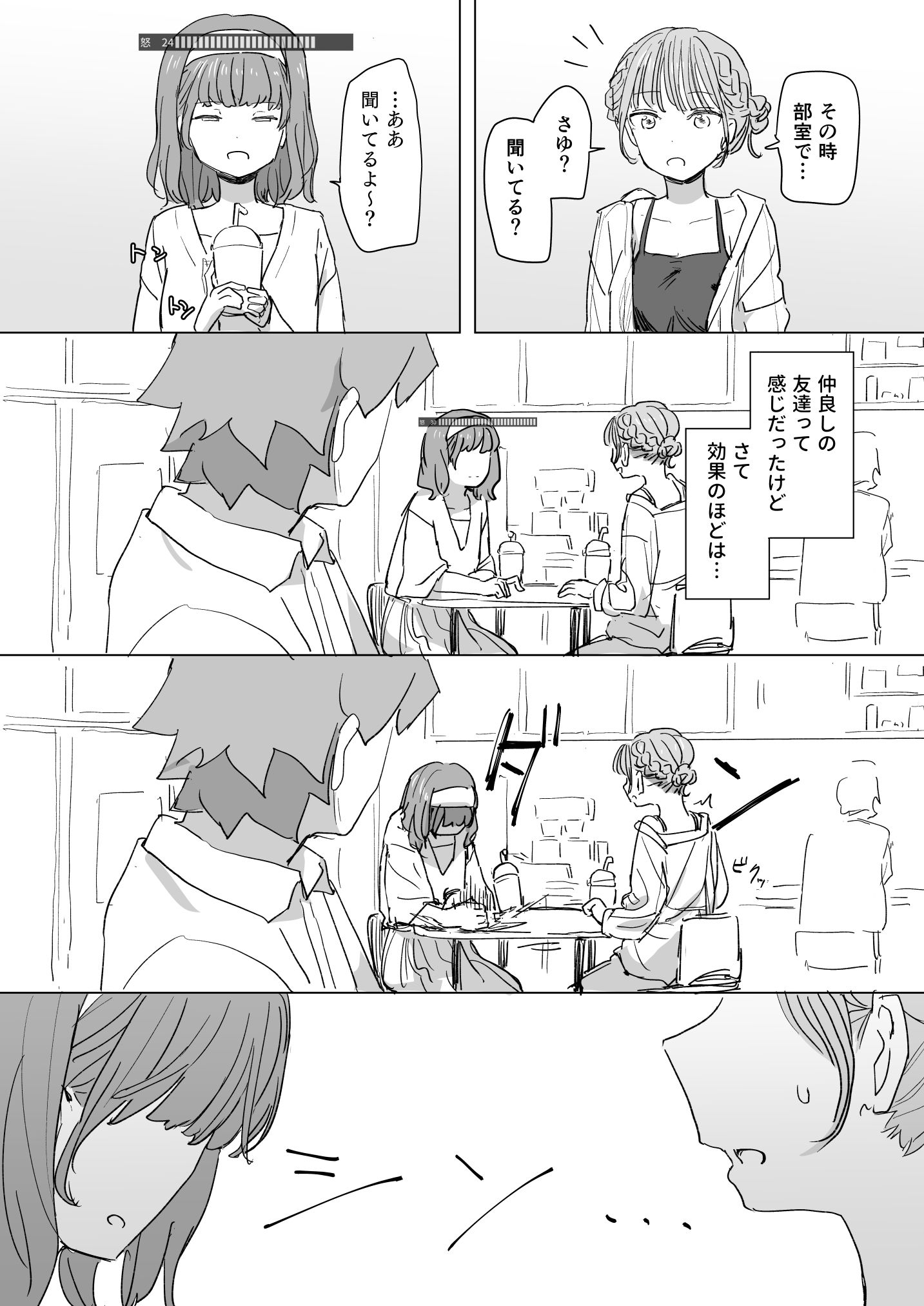 【感情操作】人間操作リモコン2【憤怒】