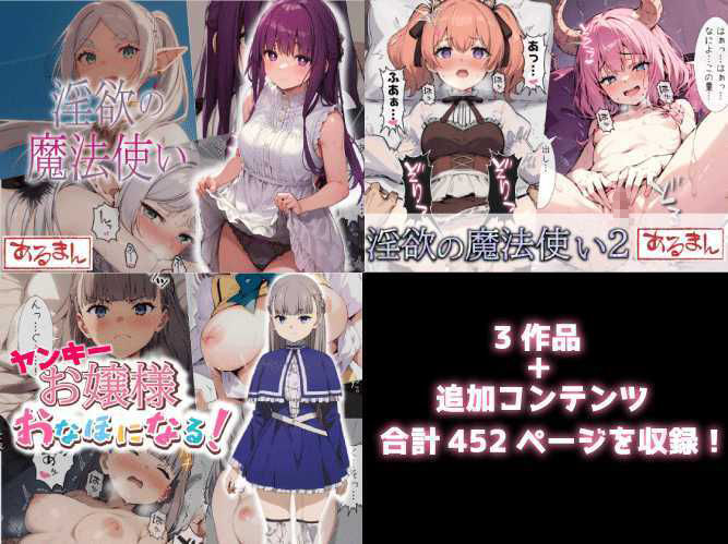 淫欲の魔法使い〜総集編〜