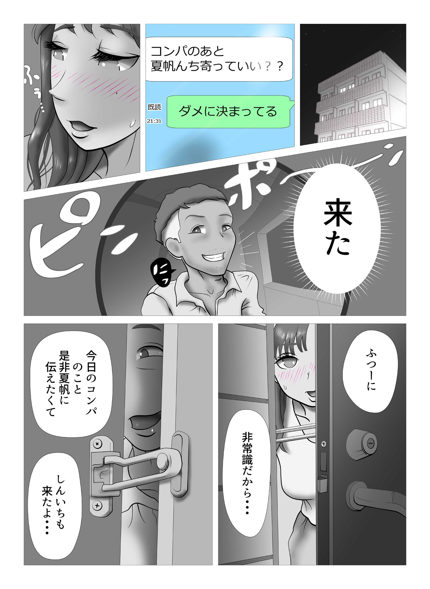 その扉をひらくまで  プロローグ2