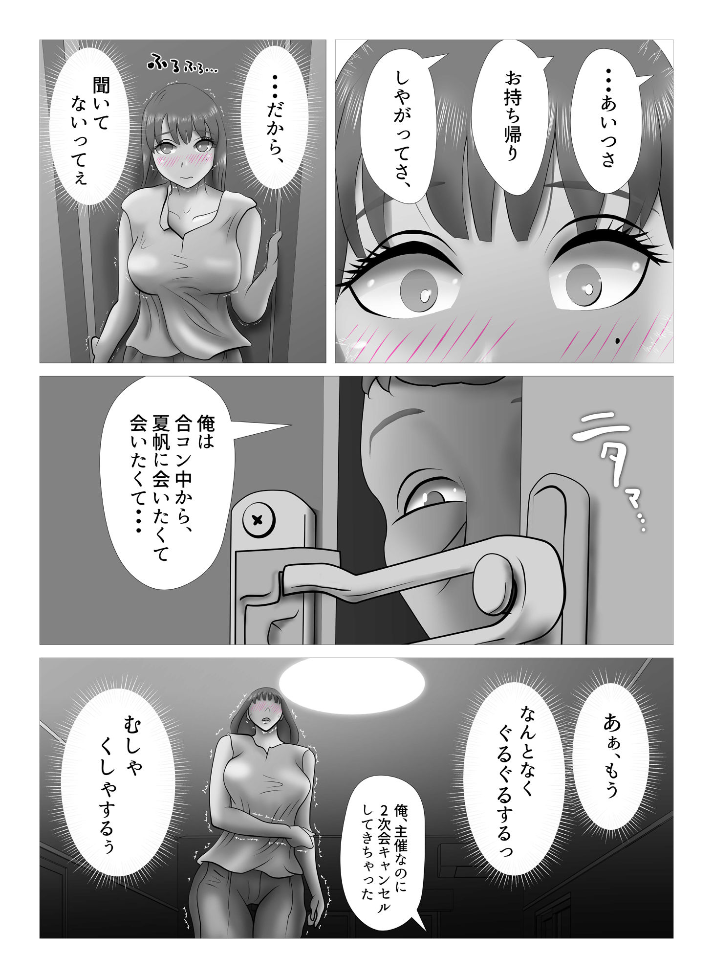 その扉をひらくまで  プロローグ2