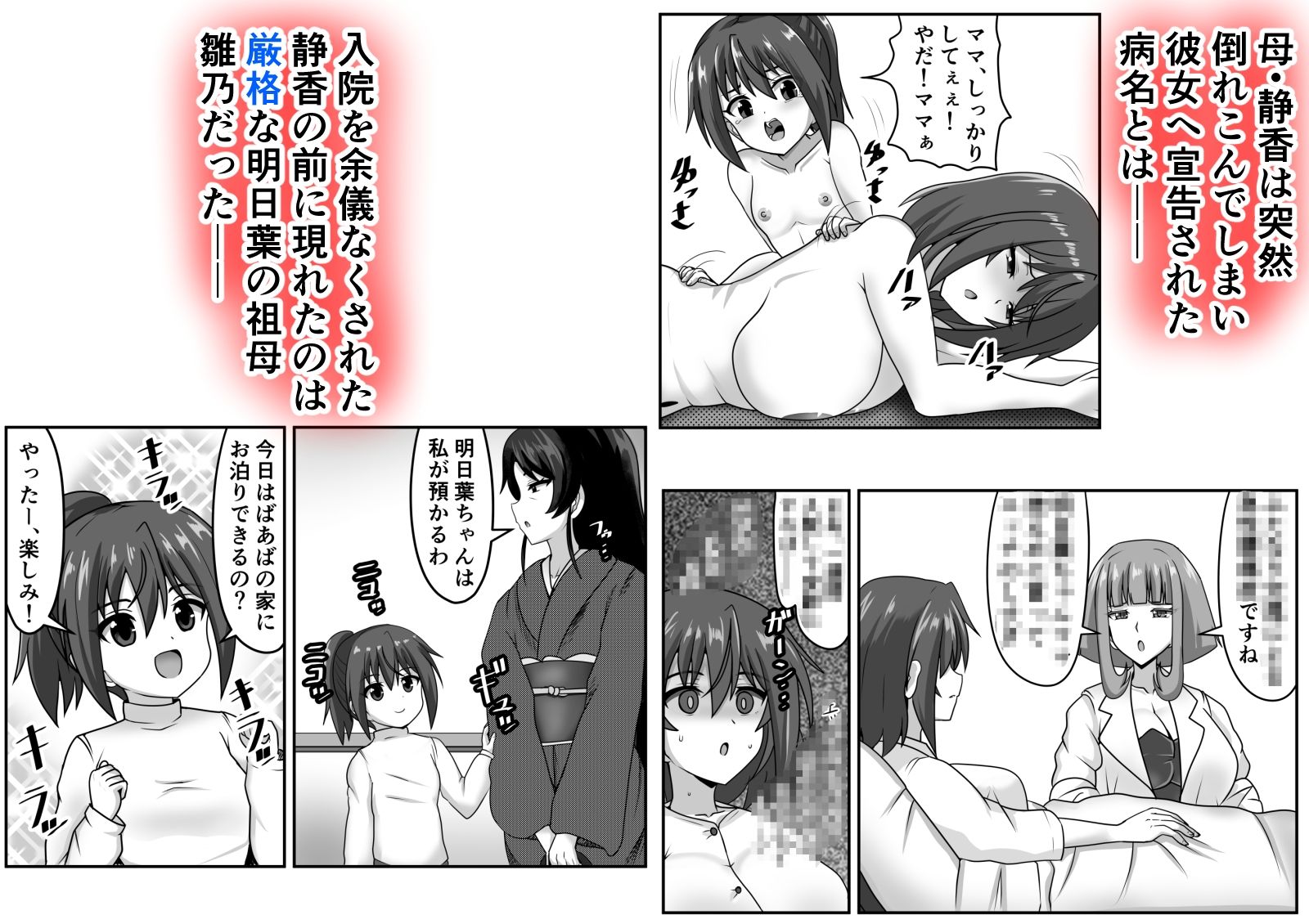 巨根ふたなりちゃんはママ＆祖母と生ハメをする