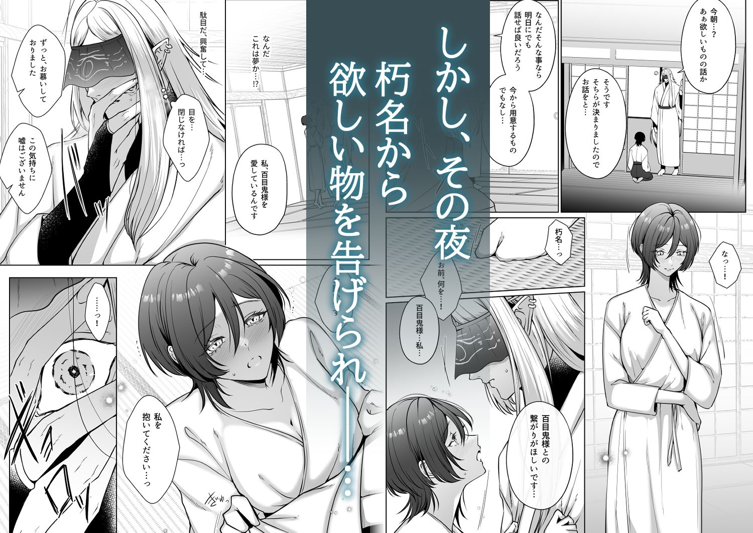 人間嫌いの百目鬼様は生贄少女の全てが見たい
