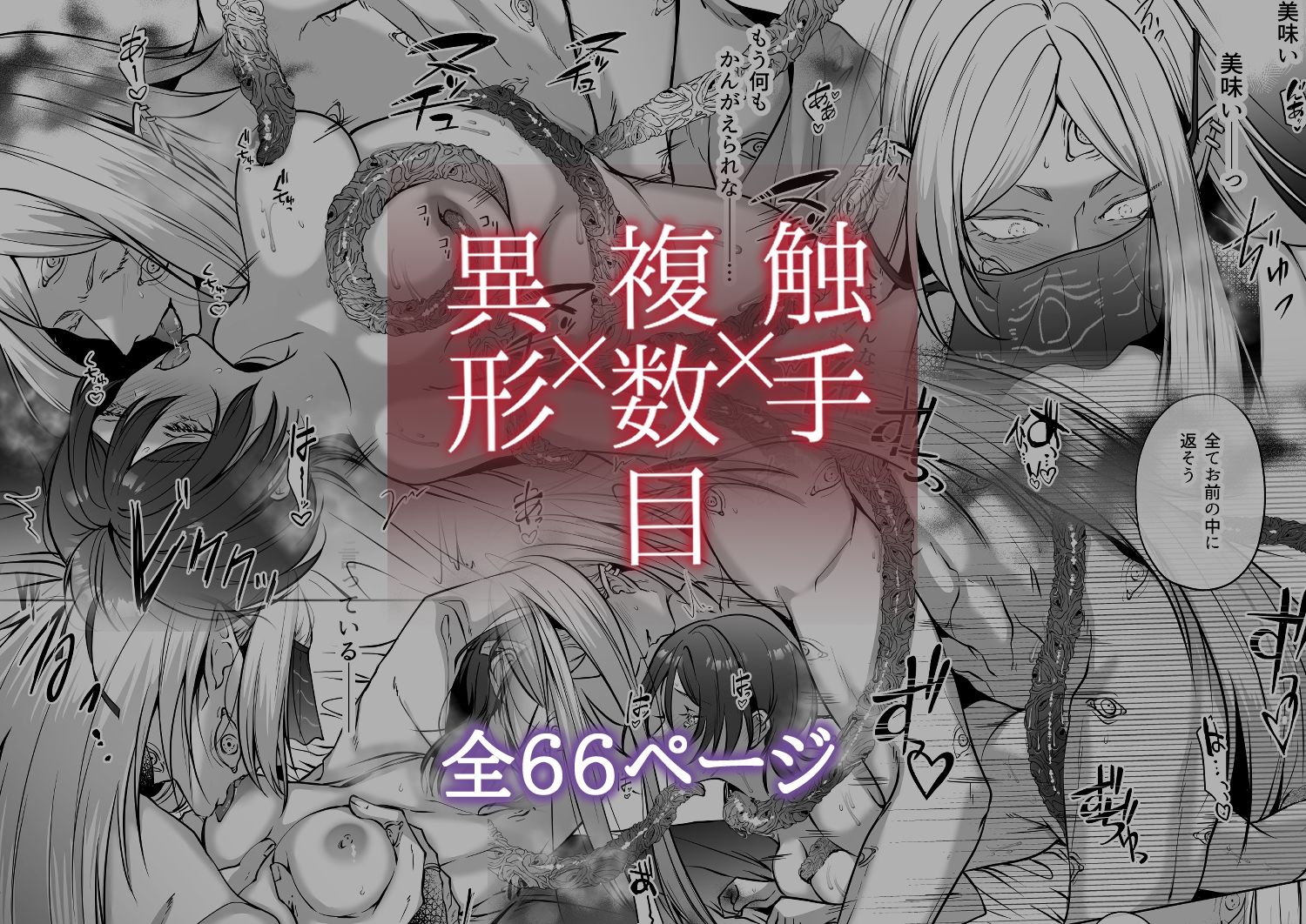 人間嫌いの百目鬼様は生贄少女の全てが見たい
