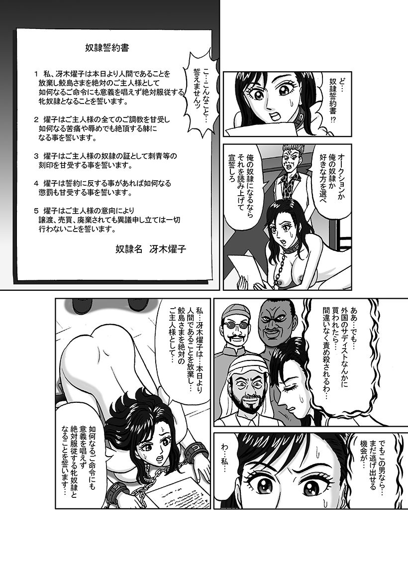 女捜査官 肛虐蟻地獄（中）燿子・奴●娼婦編