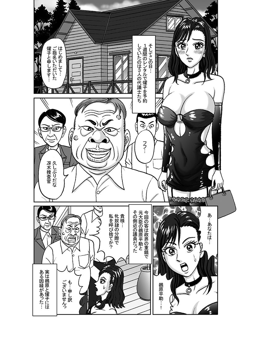 女捜査官 肛虐蟻地獄（中）燿子・奴●娼婦編