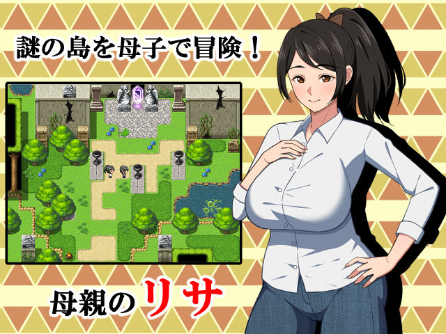 母との冒険！RPG