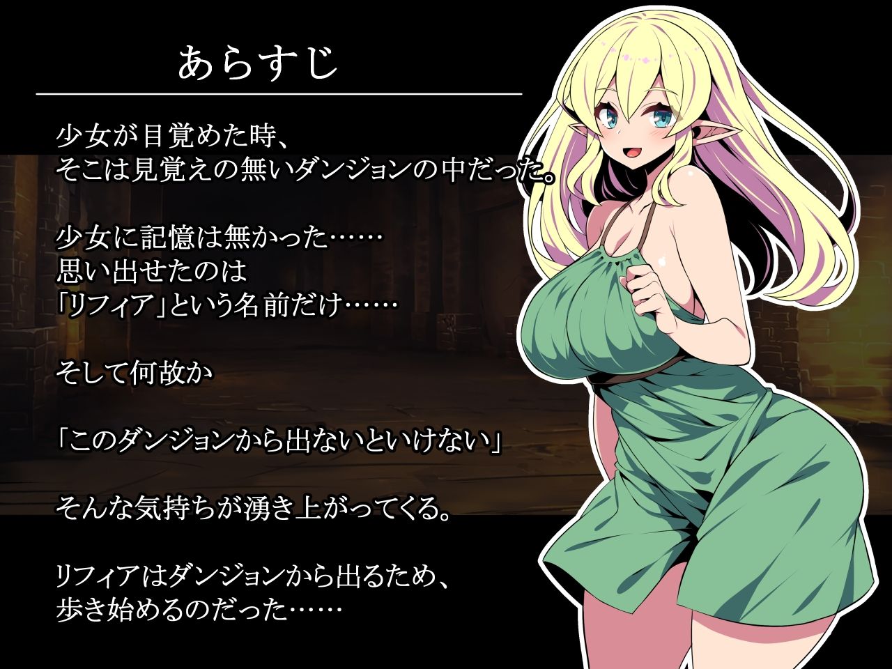 エルフ少女リフィアと夢幻の迷宮