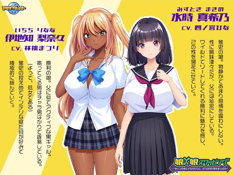 娘×娘スワッピング〜あいつの娘とヤる代わりに、ボクは我が娘を差し出す〜