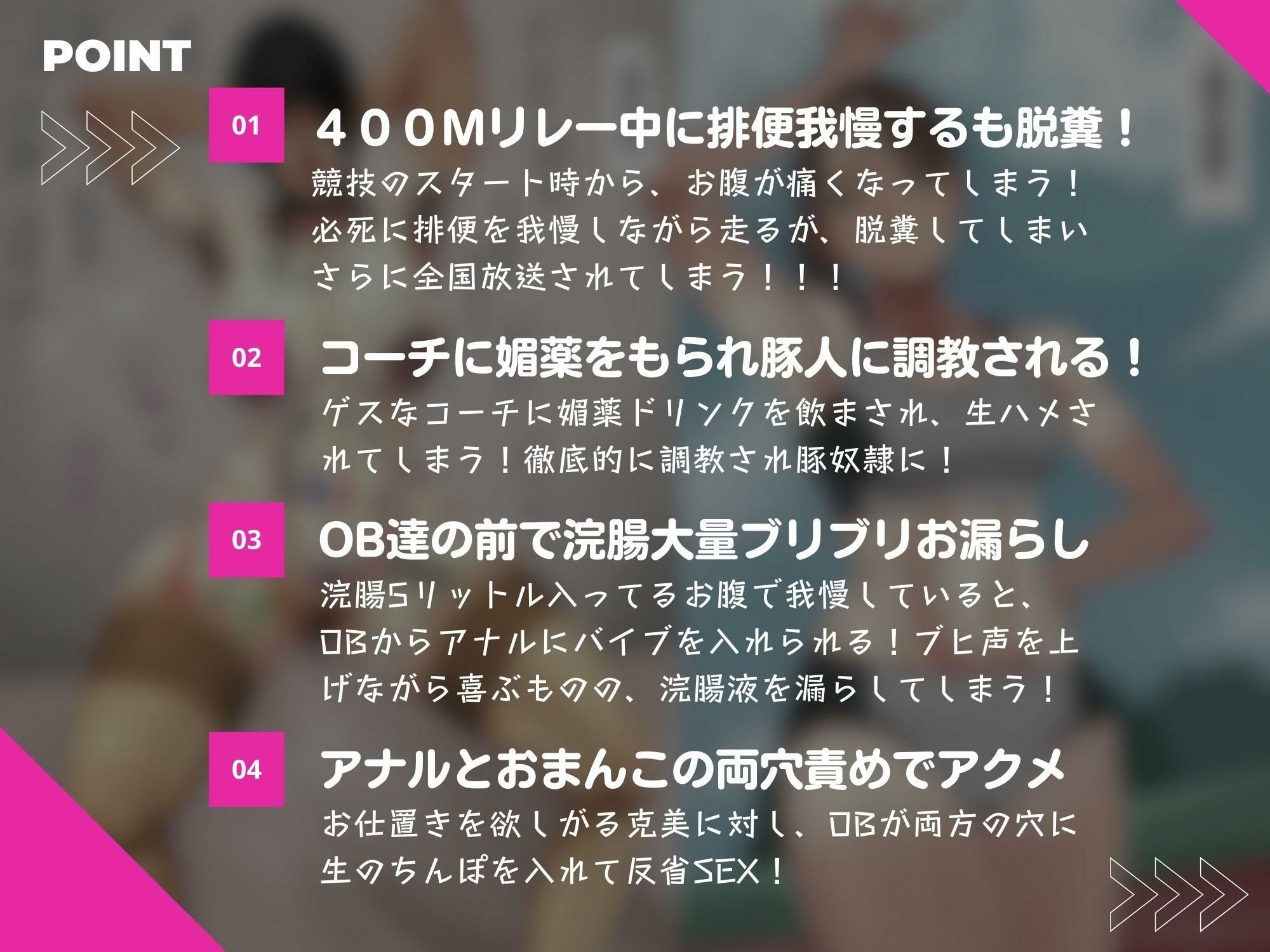 陸上部のエースはマゾ豚奴●〜全国大会で脱糞したら豚人間に！〜