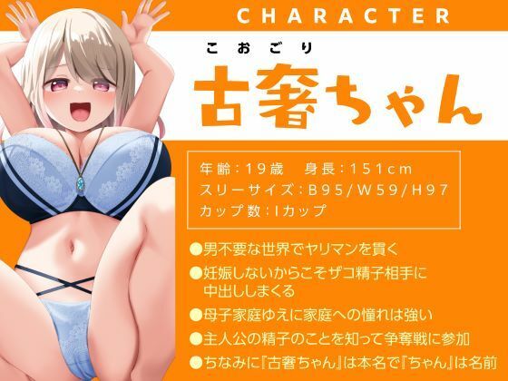 ハーレム都市×中出し天国-世界有数の子種持ちのあなたを求める魅惑のオンナたち-