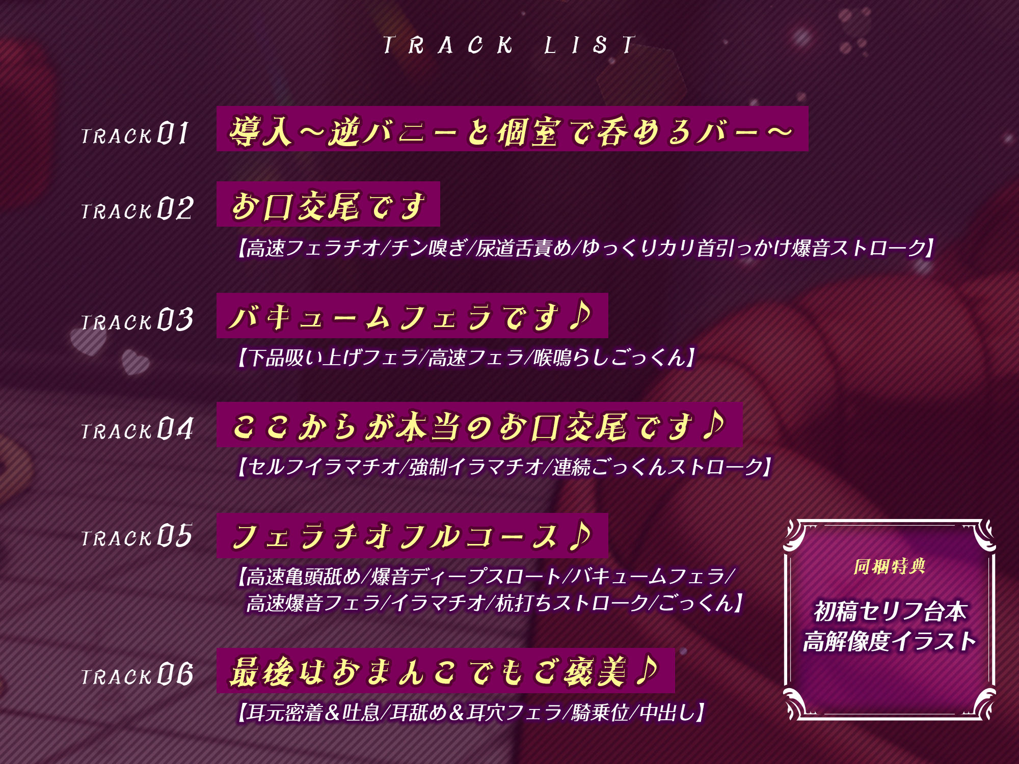 【フェラ特化】逆バニーの爆音お口交尾 〜喉から孕むつもりで攻めてくる下品な口ま●こ〜