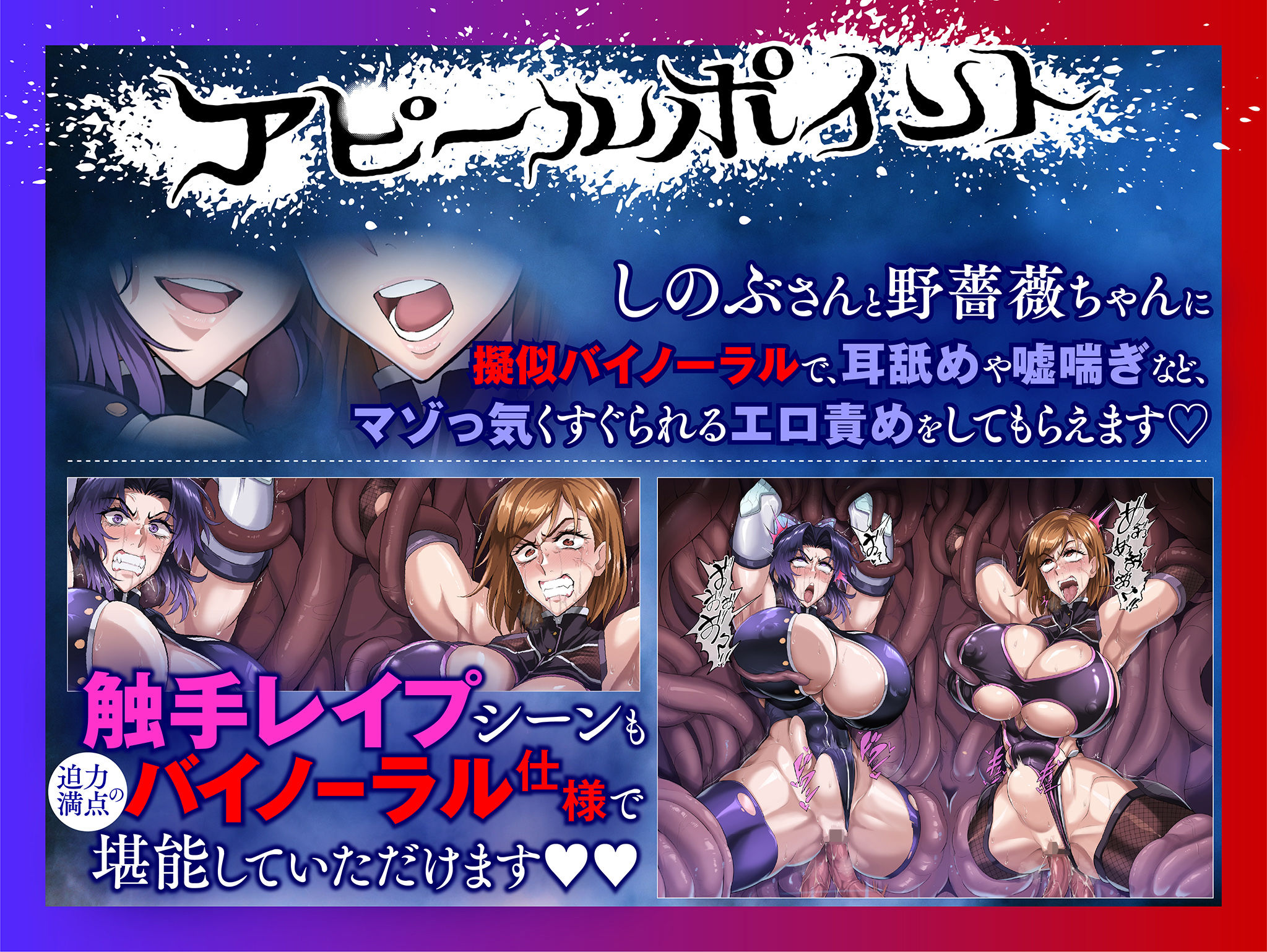 対鬼忍シノブ＆対呪忍ノバラ