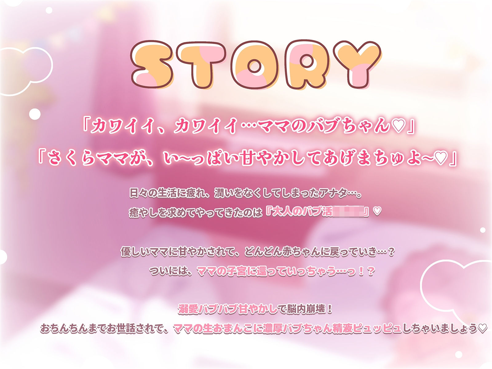 【特典Live2Dアニメ付き】北条櫻子はママになりたい〜さくらママとのエッチな大人のバブ活♪包容力MAX母性に甘やかされながら全肯定バブみ幸せ安眠あまトロえっち漬け〜