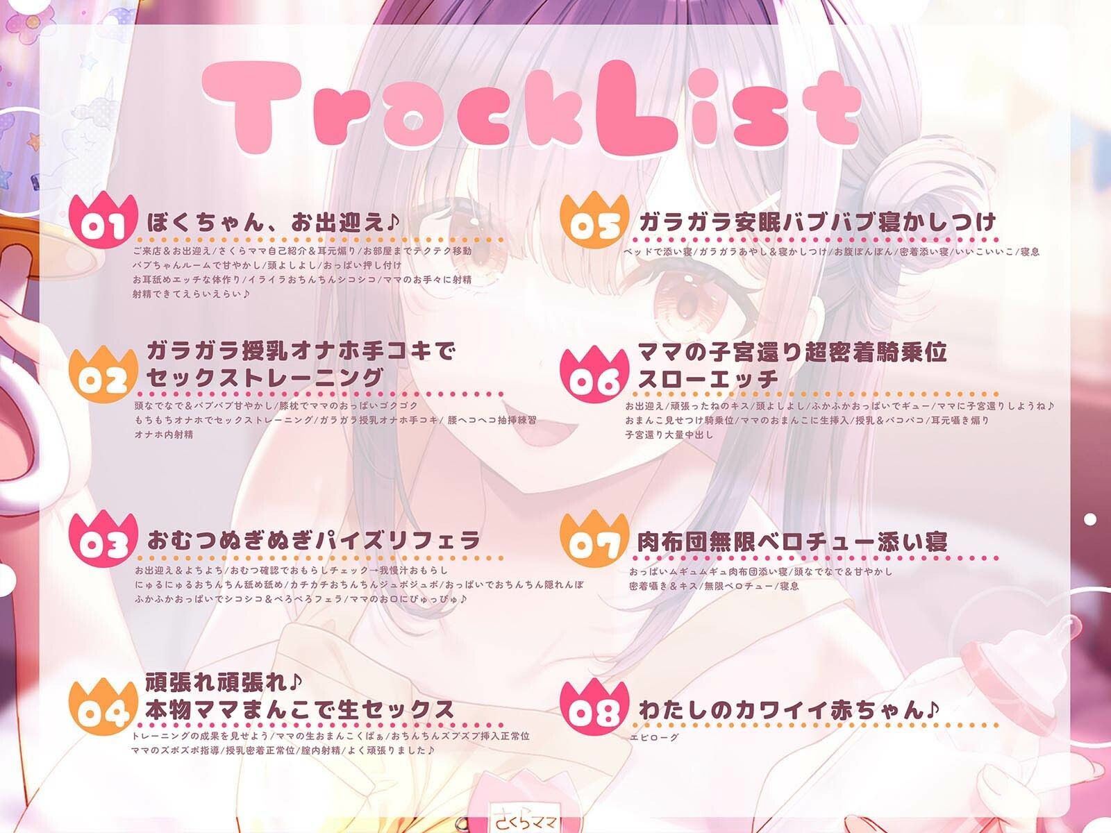 【特典Live2Dアニメ付き】北条櫻子はママになりたい〜さくらママとのエッチな大人のバブ活♪包容力MAX母性に甘やかされながら全肯定バブみ幸せ安眠あまトロえっち漬け〜