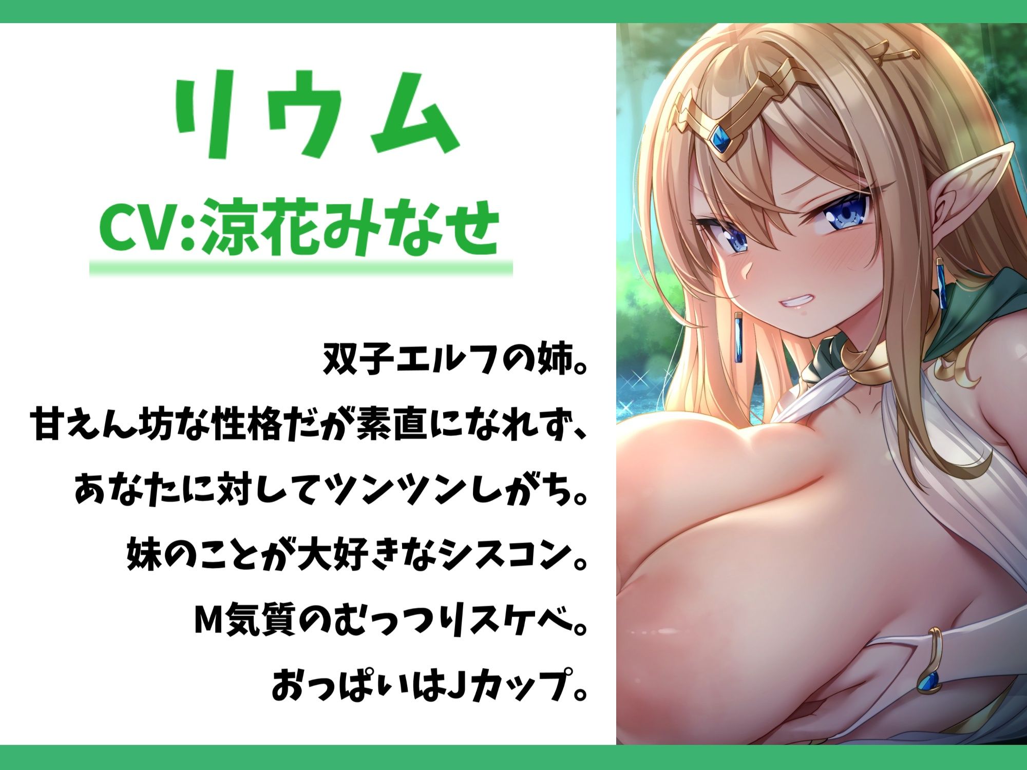 【7大特典付き】ドスケベな爆乳双子エルフ姉妹と甘々セックスライフ-異世界に飛ばされたのでエルフちゃんと子作りして暮らします！【バイノーラル】