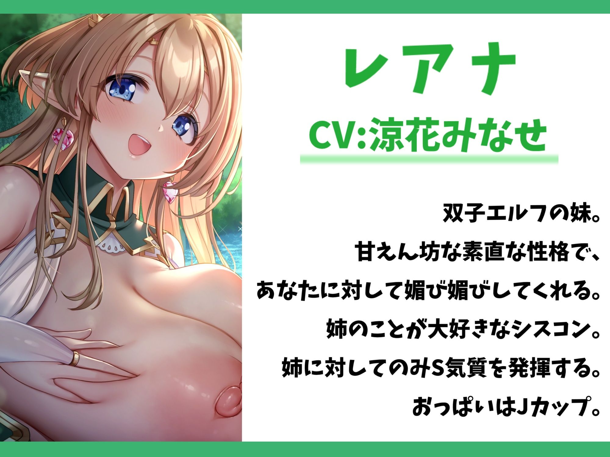 【7大特典付き】ドスケベな爆乳双子エルフ姉妹と甘々セックスライフ-異世界に飛ばされたのでエルフちゃんと子作りして暮らします！【バイノーラル】