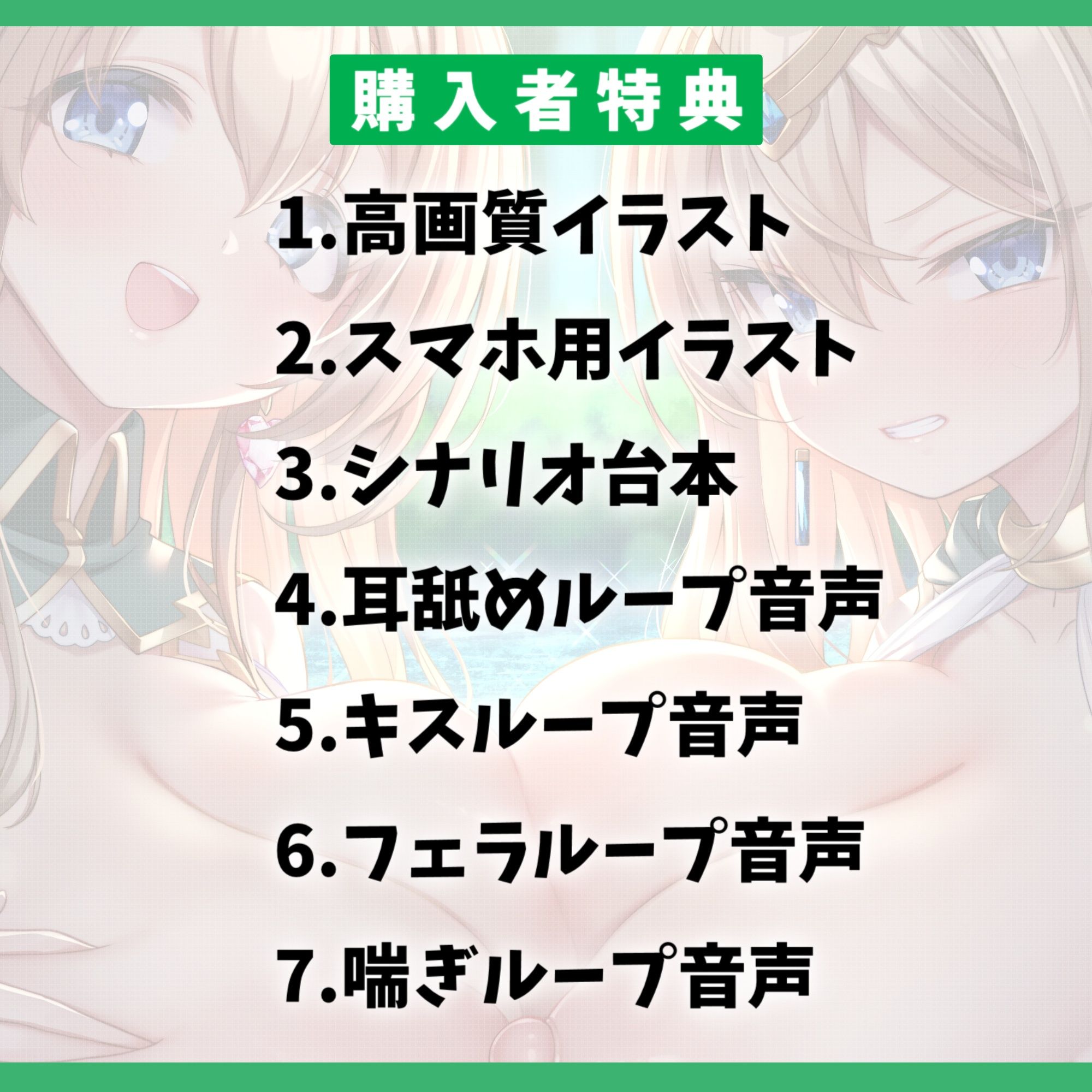 【7大特典付き】ドスケベな爆乳双子エルフ姉妹と甘々セックスライフ-異世界に飛ばされたのでエルフちゃんと子作りして暮らします！【バイノーラル】
