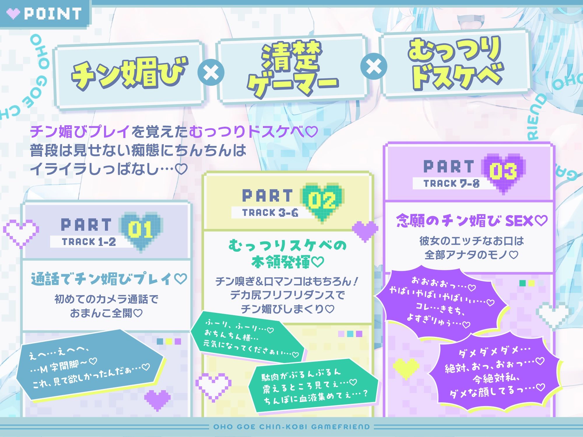 【清楚×媚び売り】オホ声チン媚びゲームフレンド〜仲良し女ゲーマーのドスケベチン媚び願望性活♪