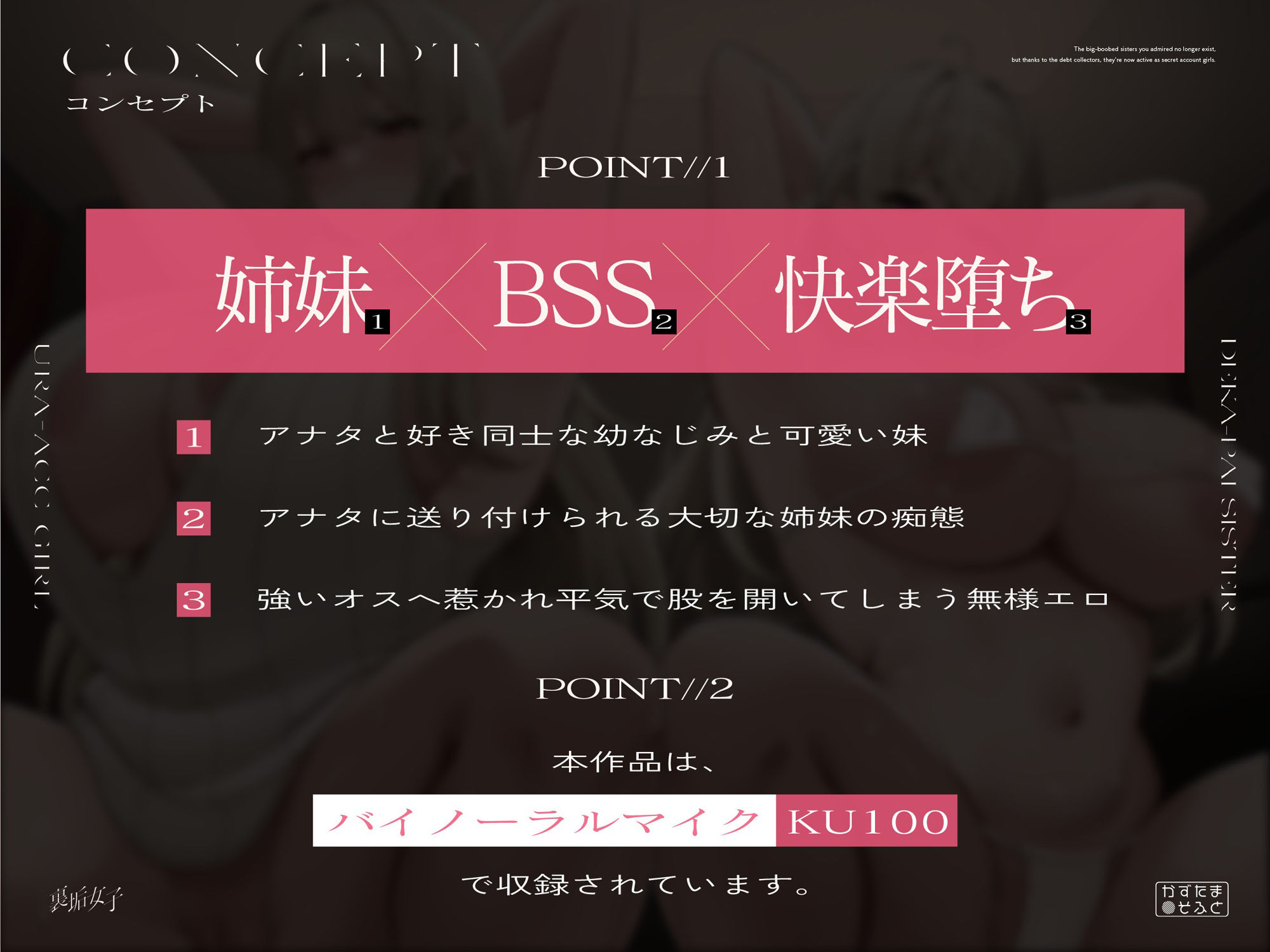【28日間限定40％OFF＆差分付き】【BSS無様エロ】アナタが想うデカパイ姉妹は既にいません、借金取りのおかげで裏垢女子として大活躍です【KU100】