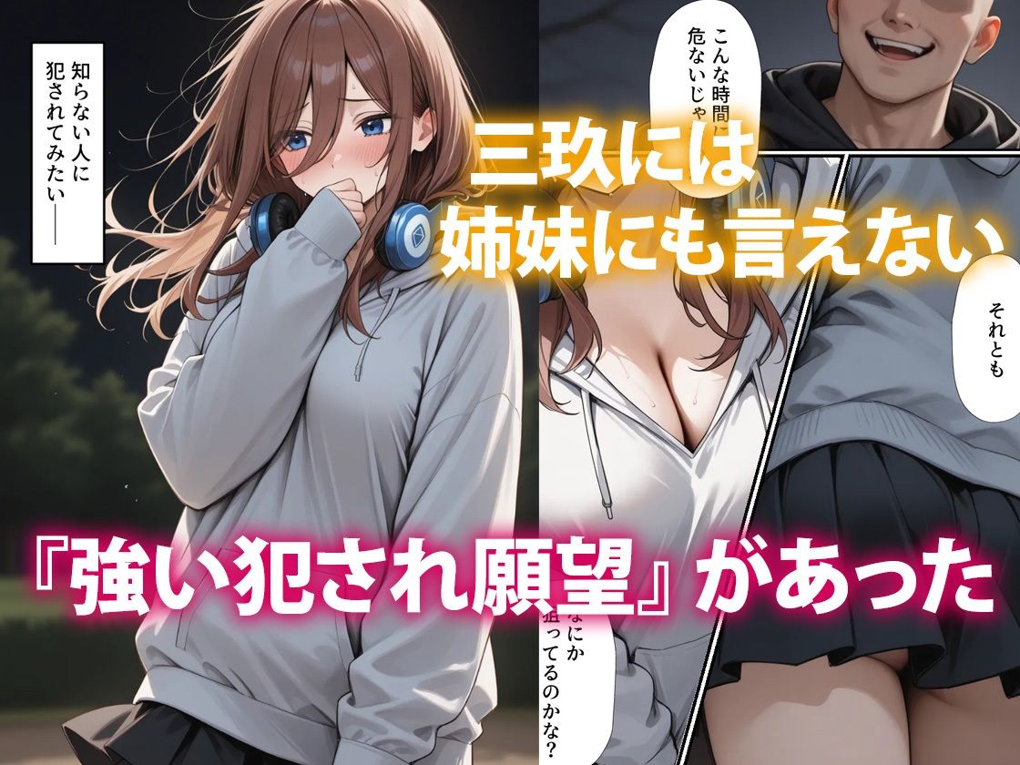 中野◯玖は犯●れたい 【セリフ付き】