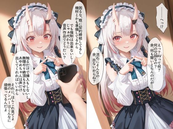 悶絶発狂歌姫＋鬼娘〜歌姫焦らし責め＆鬼娘快楽責め〜