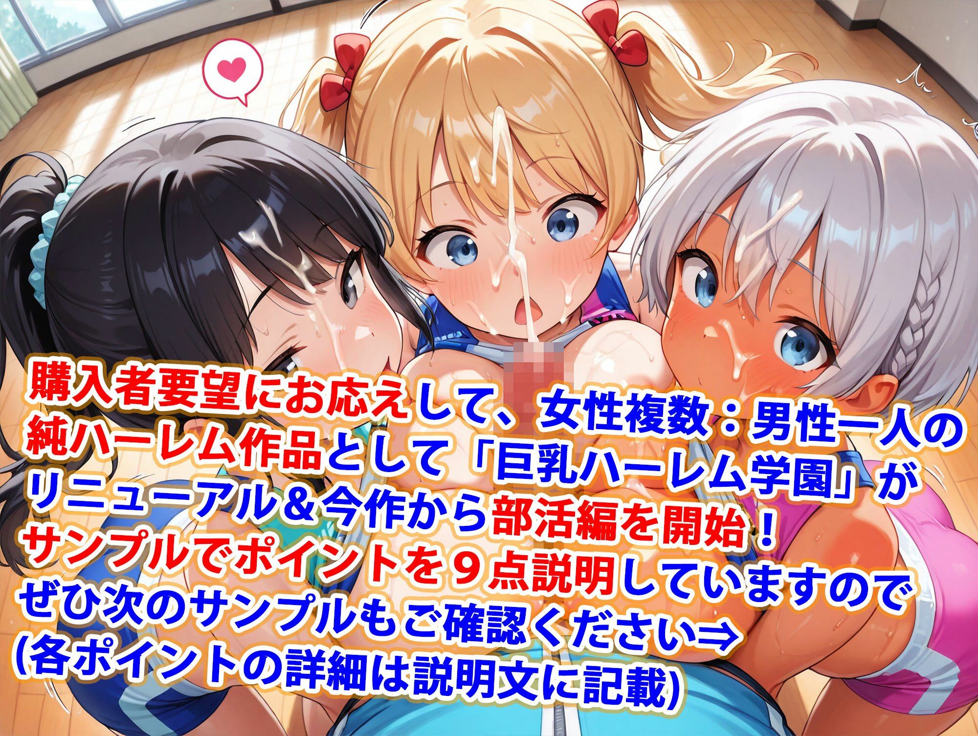 真巨乳ハーレム学園陸上部のスポーツ少女編