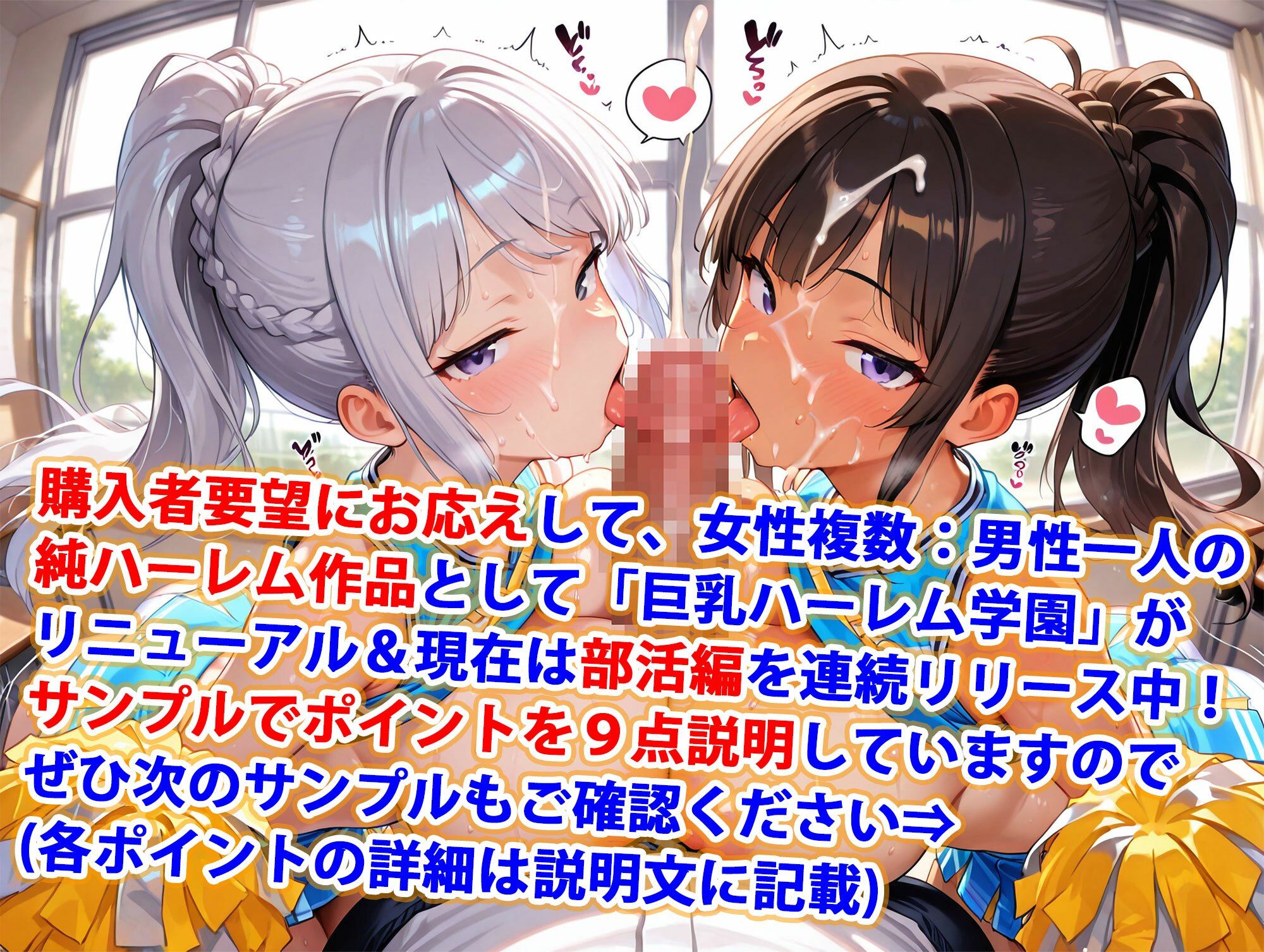 真巨乳ハーレム学園応援部のチア女子編