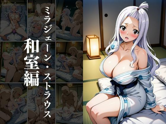 欲望タイムズ ヒロインの温泉宿〜フェアリ〇テイル〜