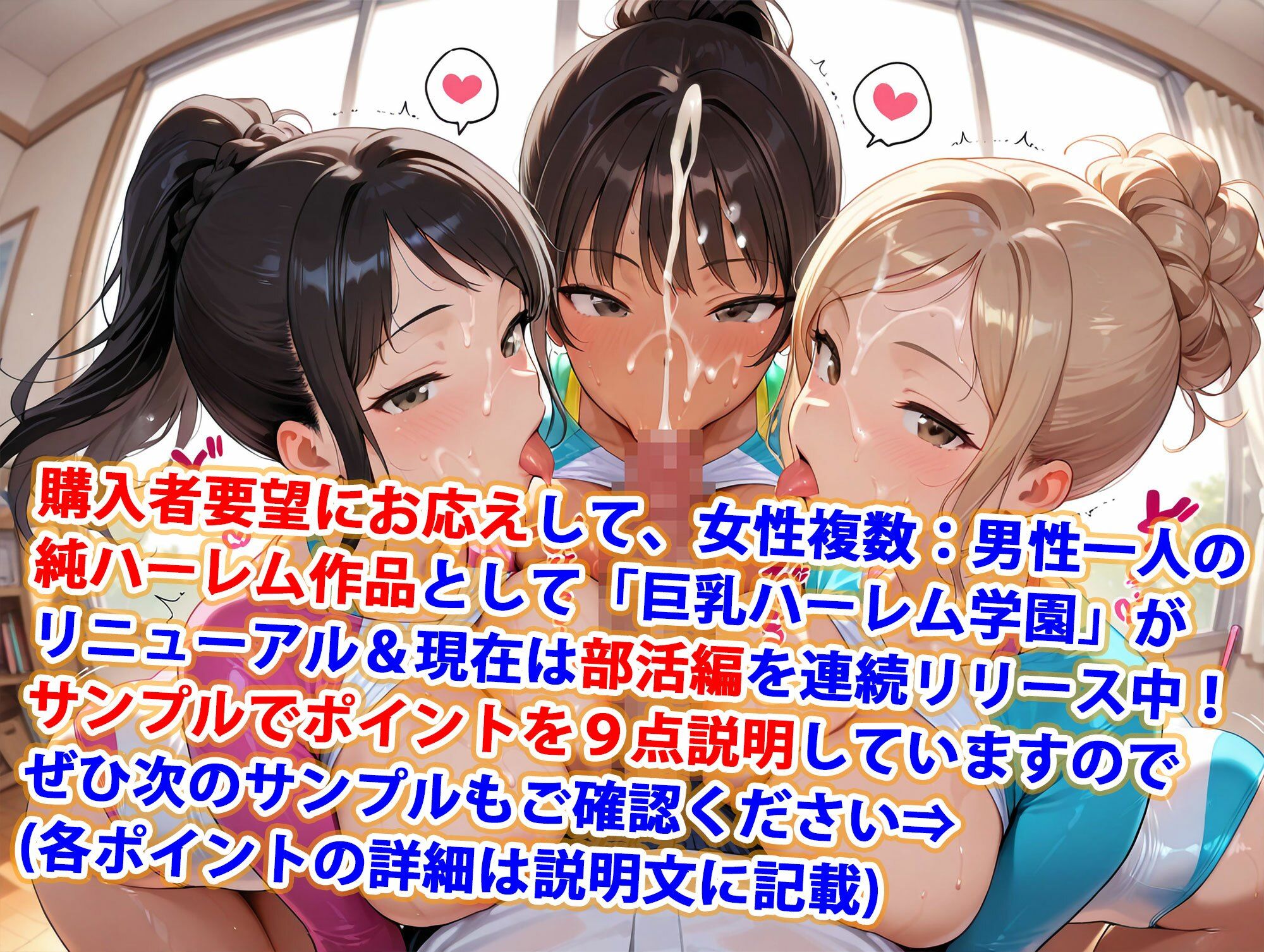 真巨乳ハーレム学園新体操部のレオタード女子編