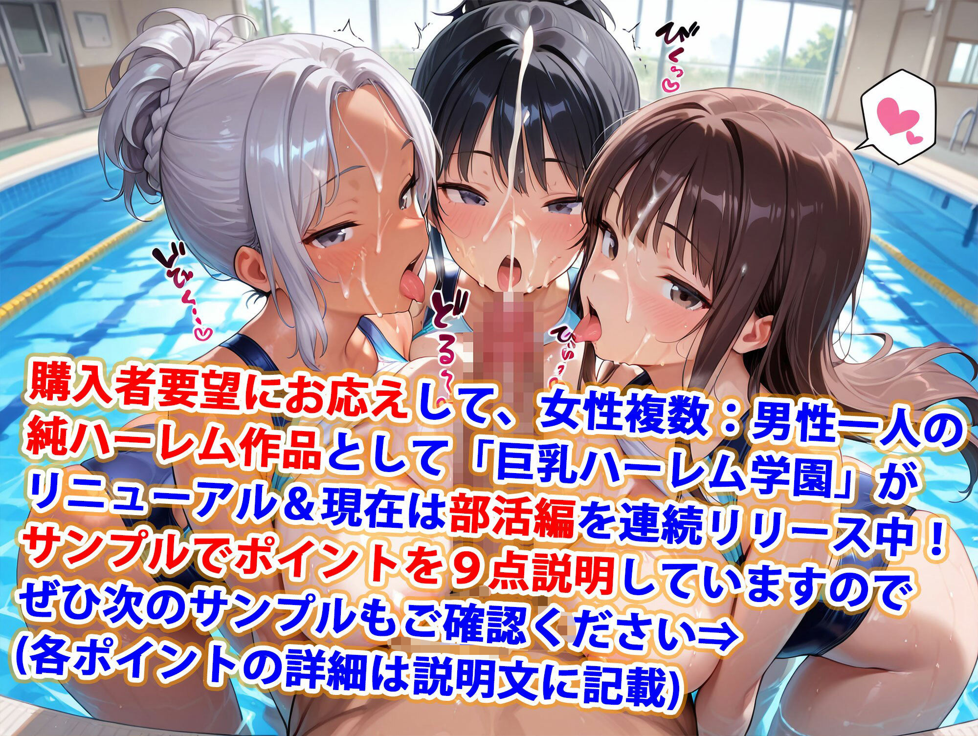 真巨乳ハーレム学園水泳部の競泳水着女子編