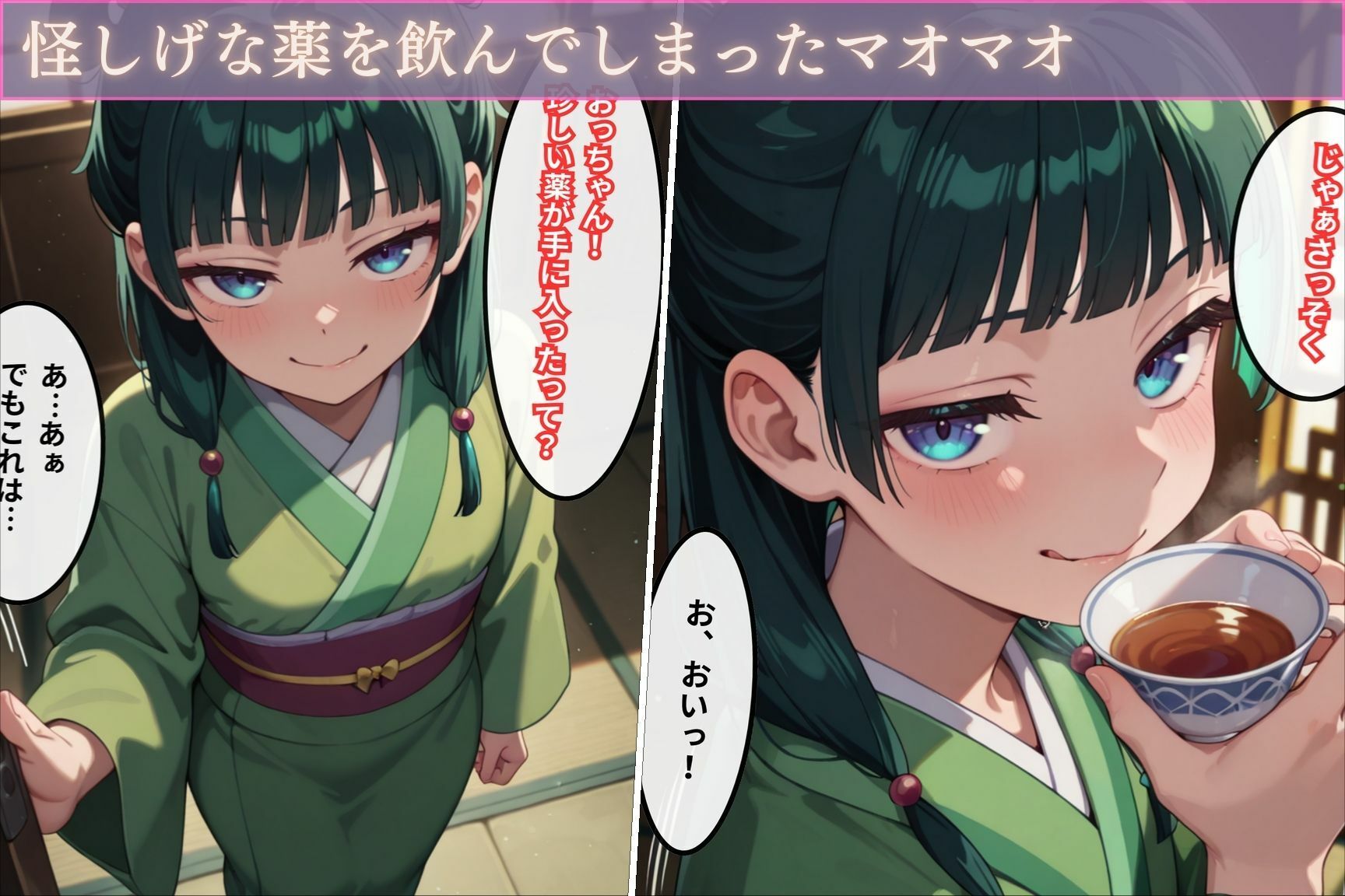 薬屋のひとりごとマオマオ 恥辱調教【500枚】