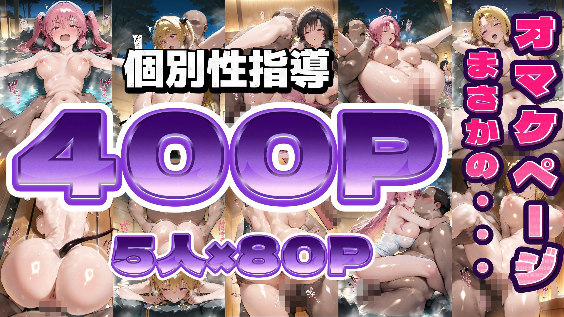 T◯loveる温泉郷ハーレム修学旅行パート1  フルカラー500P