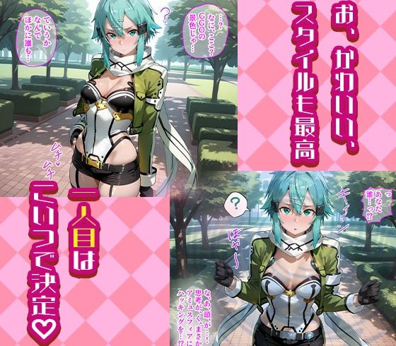シノンとユウキを着せ替え縛って無責任膣内出しする話