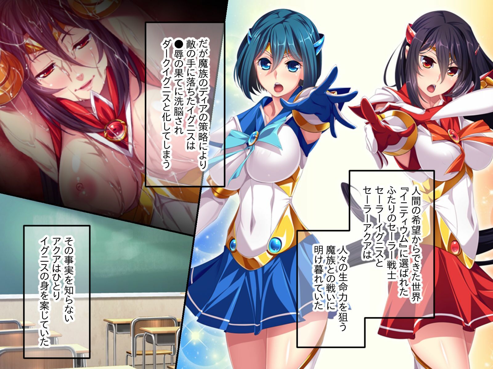 セーラーエレメント CGノベル版 後編 〜堕ちる魔法戦士！！ 快楽に塗り潰される正義の心〜