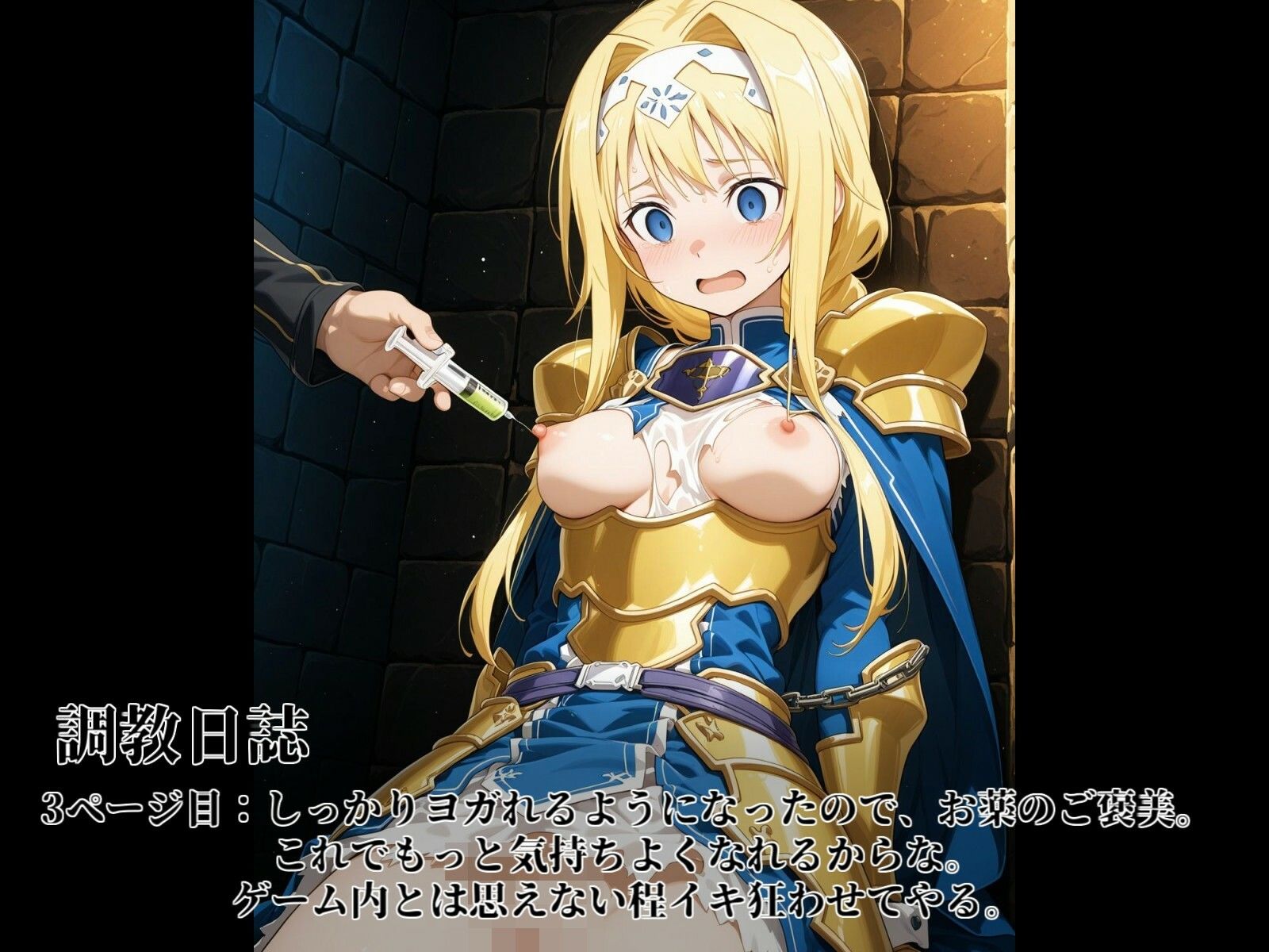 完全調教オンライン:ア◯ス編