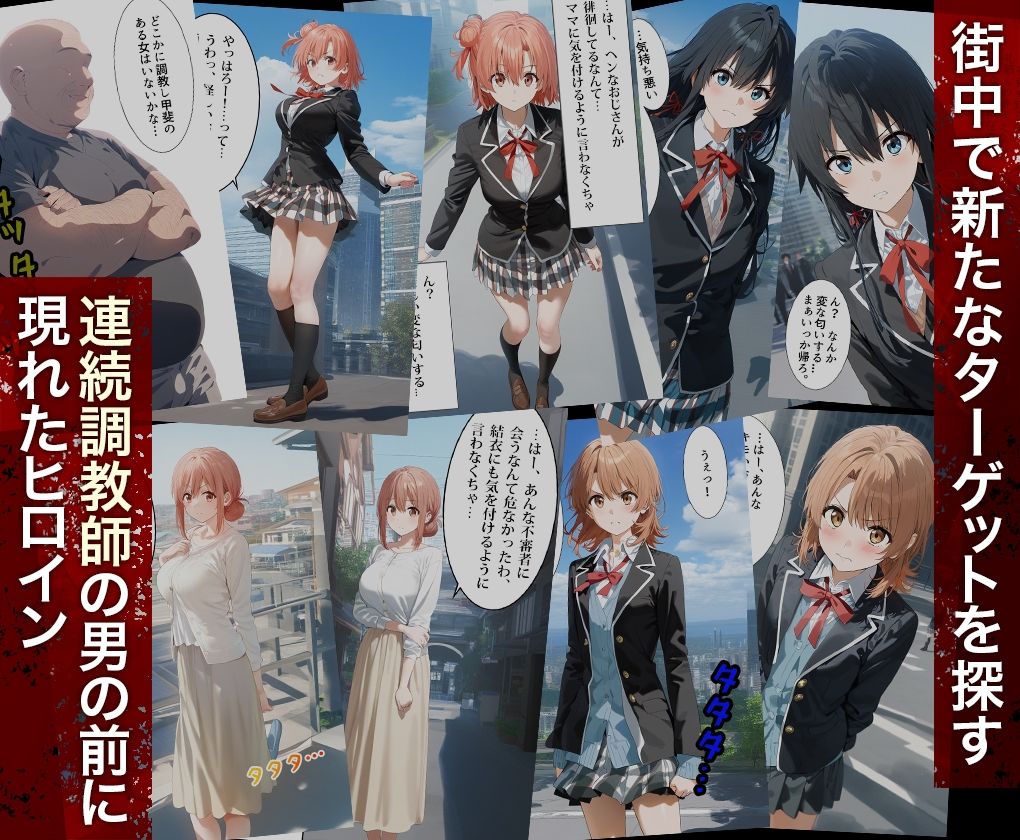 連続調教師_俺ガイル総集編