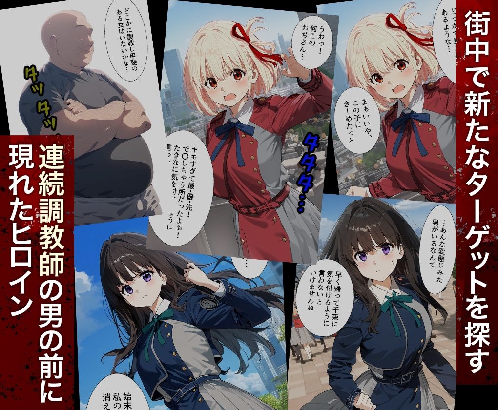 連続調教師_リコリコ総集編