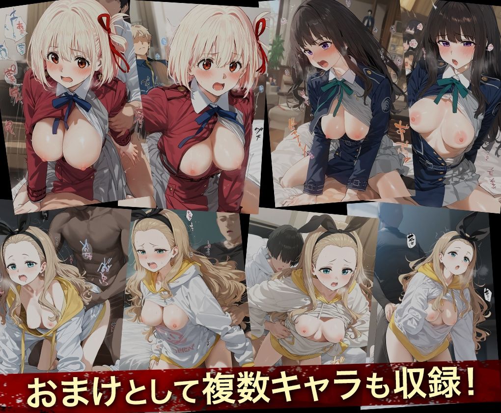 連続調教師_リコリコ総集編