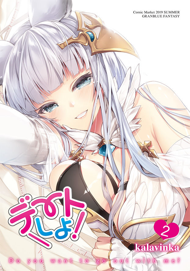 デートしよ！＆あふたーCompleteBook