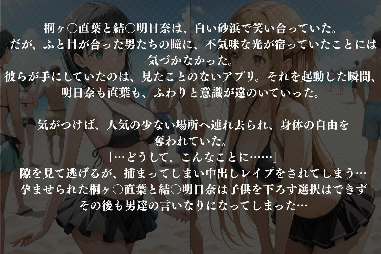 〜催●アプリでS級美女を孕ませハーレム〜 ―桐ヶ○直葉・結○明日奈―