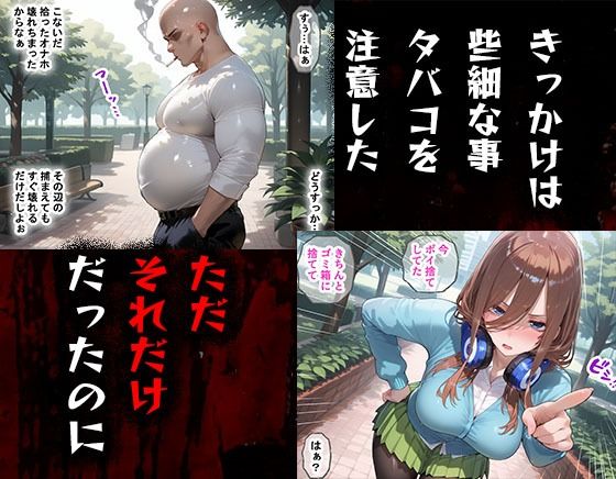 タバコを注意しただけなのに  五等分の花嫁  中野三玖編