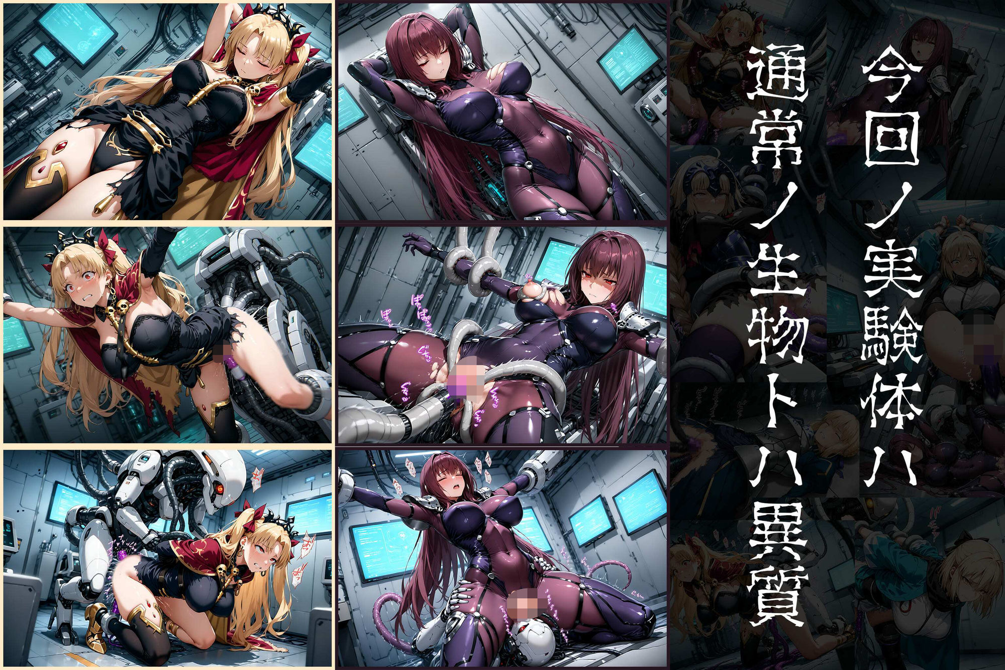 機械敗北「File.3Fate」