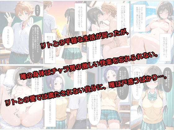 完堕ち寝取られ学園〜古〇川唯編〜