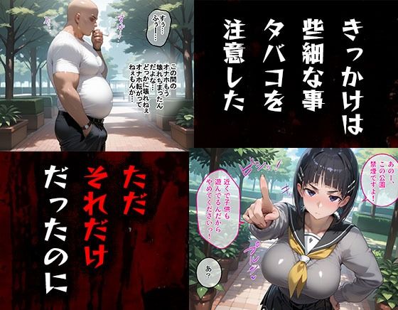 タバコを注意しただけなのに ソード・アート・オンライン  桐ヶ谷直葉編