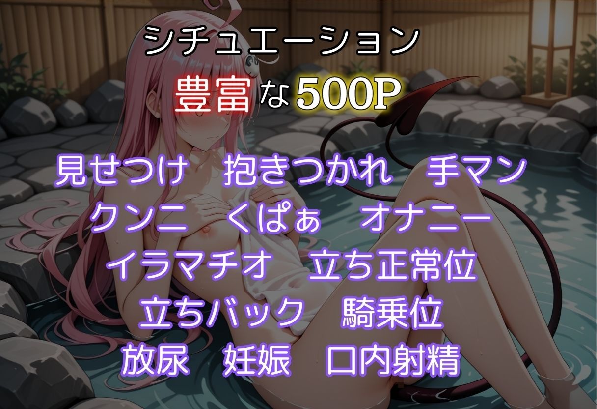 湯煙襲欲  〜ララ編〜