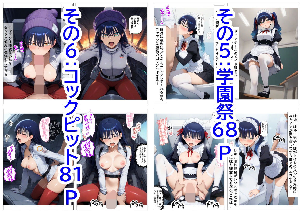 俺は大好きなニャアンのお兄ちゃんになる《セリフ有りCG版》〜《お兄ちゃんに転生》〜