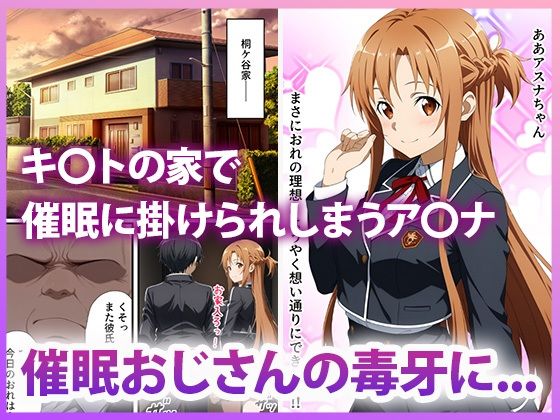 SA● ヒロイン蹂躙 催●支配 〜 ア◯ナ＆ス◯ハ 〜