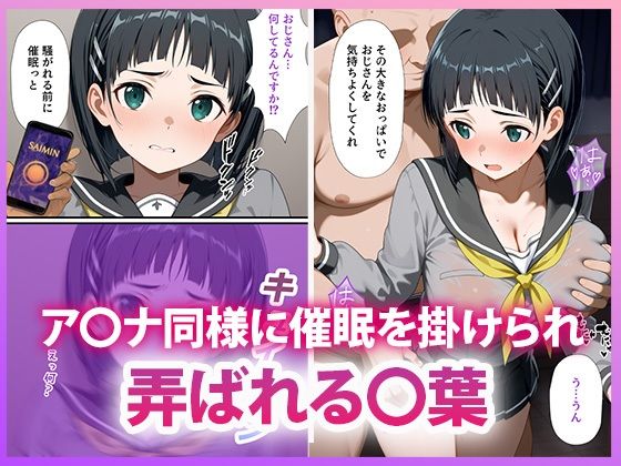 SA● ヒロイン蹂躙 催●支配 〜 ア◯ナ＆ス◯ハ 〜