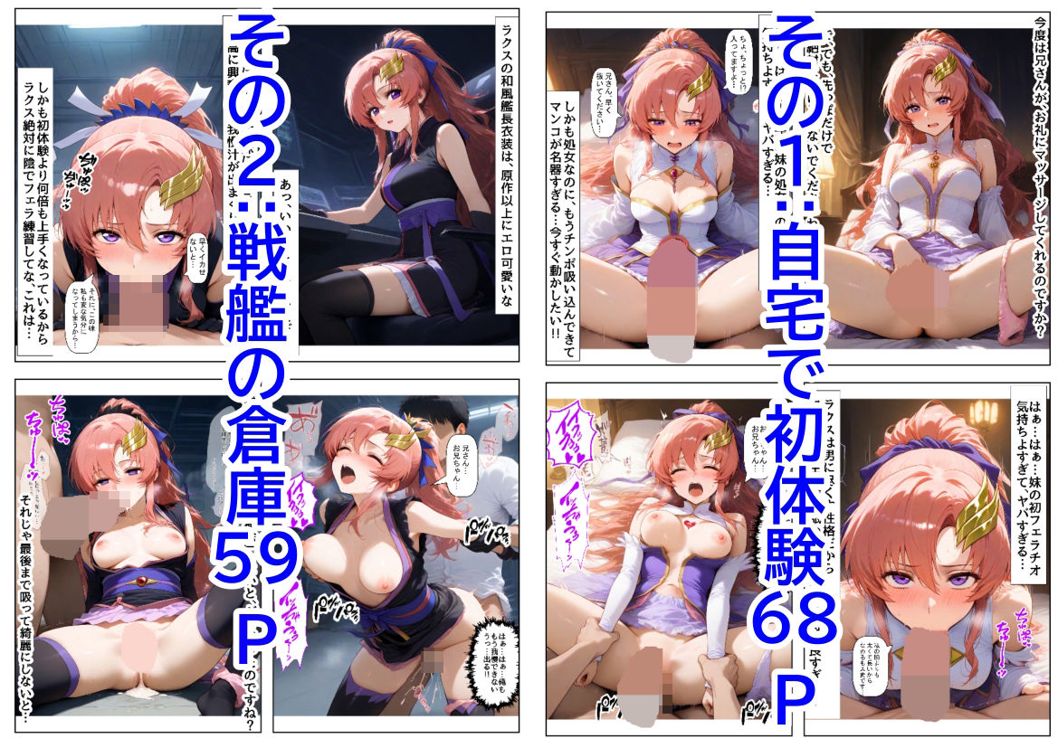 俺は大好きなラクス・クライ●のお兄ちゃんになる《セリフ有りCG版》〜《お兄ちゃんに転生》〜