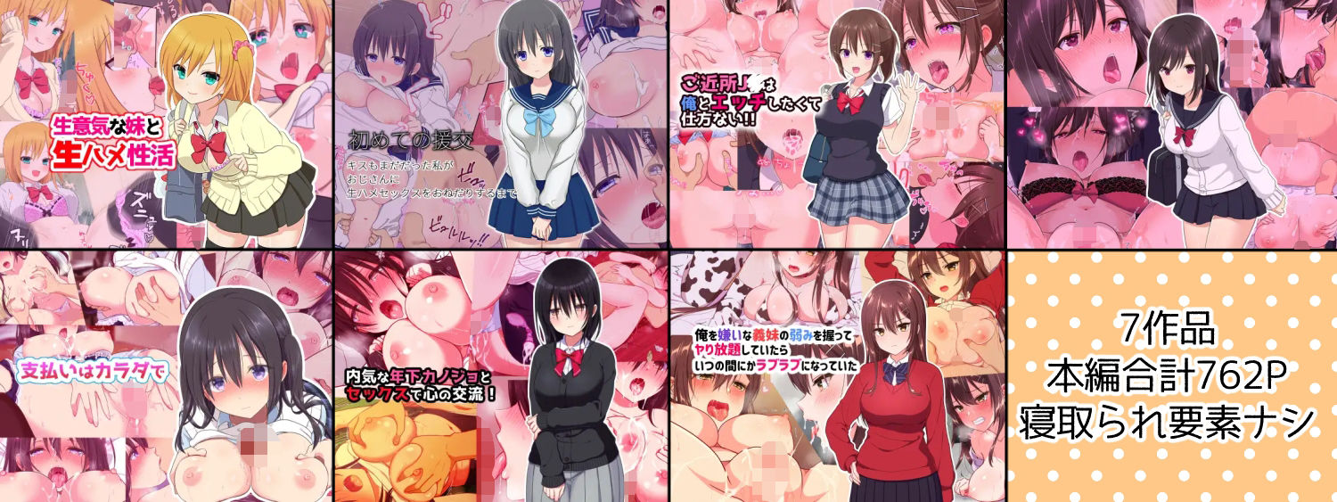 【総集編】制服女子孕ませパック